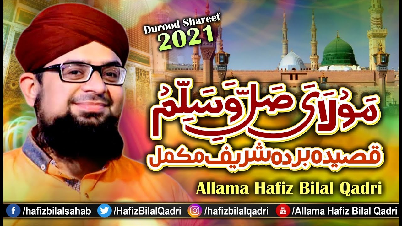 Qasida Burda Sharif (Complete) 2021 | Allama Hafiz Bilal Qadri | Durood | Moula Ya Salli Wa Sallim