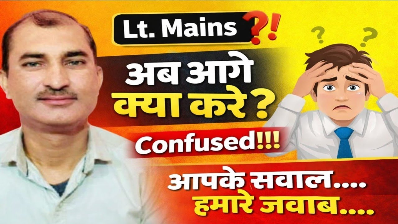 Lt Grade Mains, आगे क्या करें?