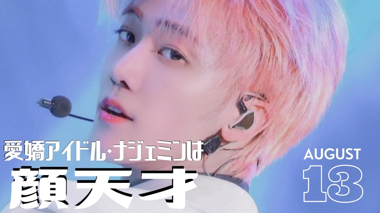 [NCT ジェミン]愛嬌アイドル・ナジェミンは顔天才【ジェミンくんセンイル動画】【NCT Dream/엔시티 드림】【Jaemin/재민】