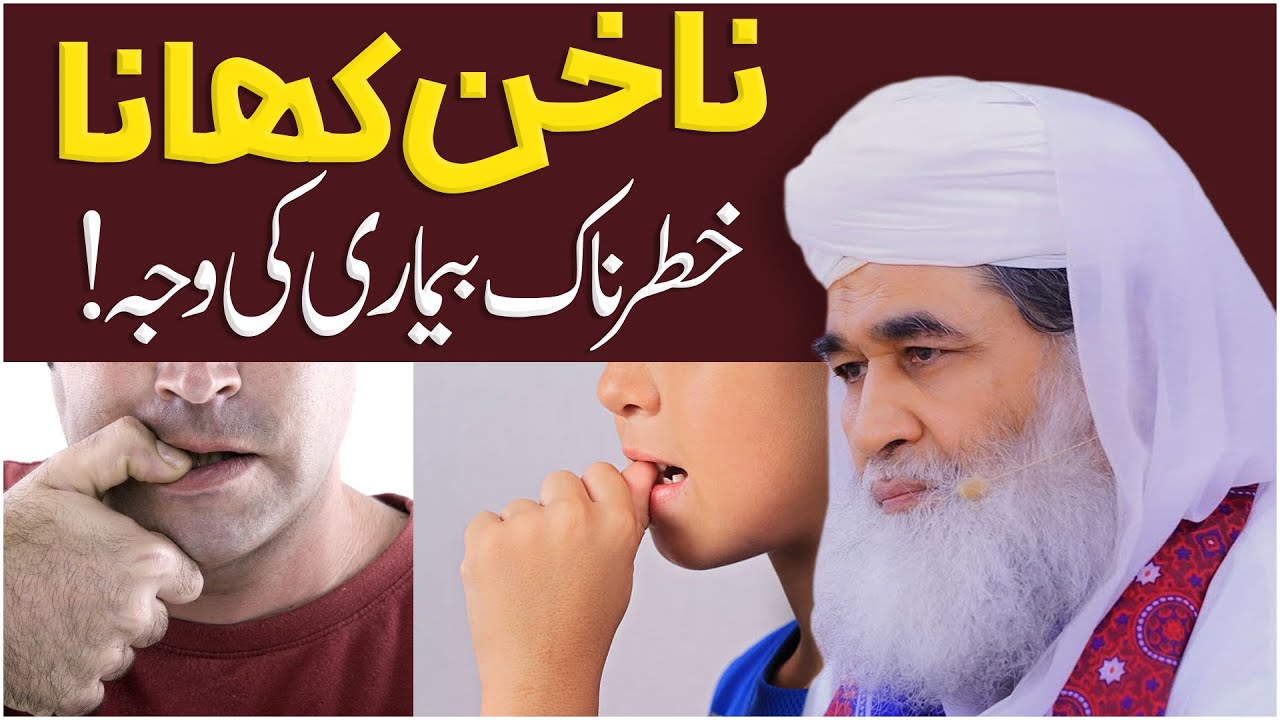 Nakhun Chabane Se Kya Hota Hai? | Cutting Nails with Teeth | Maulana Ilyas Qadri Solve Your Problems