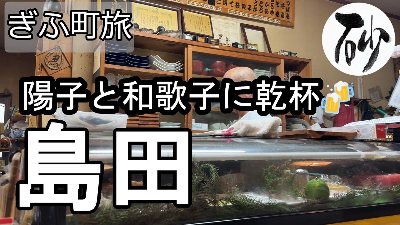 【ナイスなシニアのぎふ町旅＠島田】岐阜県岐阜市（2024年11月06日）