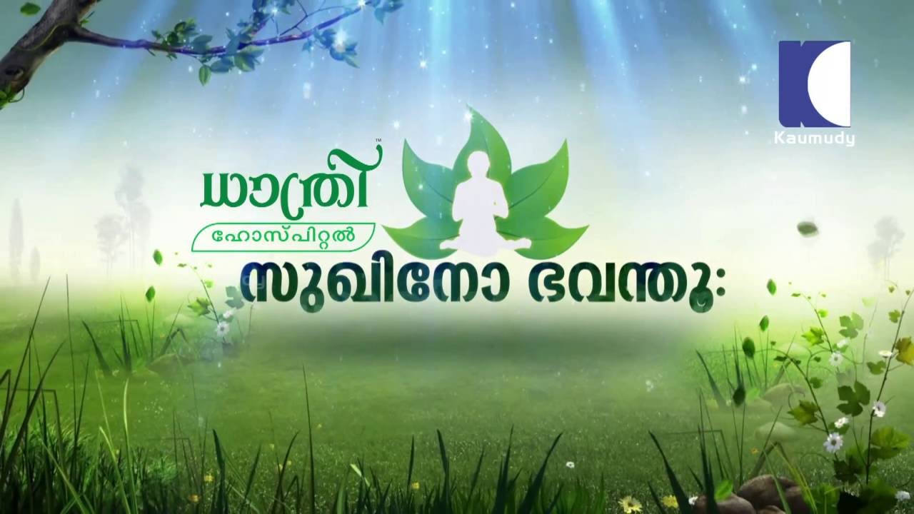 Ways to Reduce stress & Tension with Ayurveda | SUKHINO BHAVANTHU 11-08-2016 | Kaumudy TV
