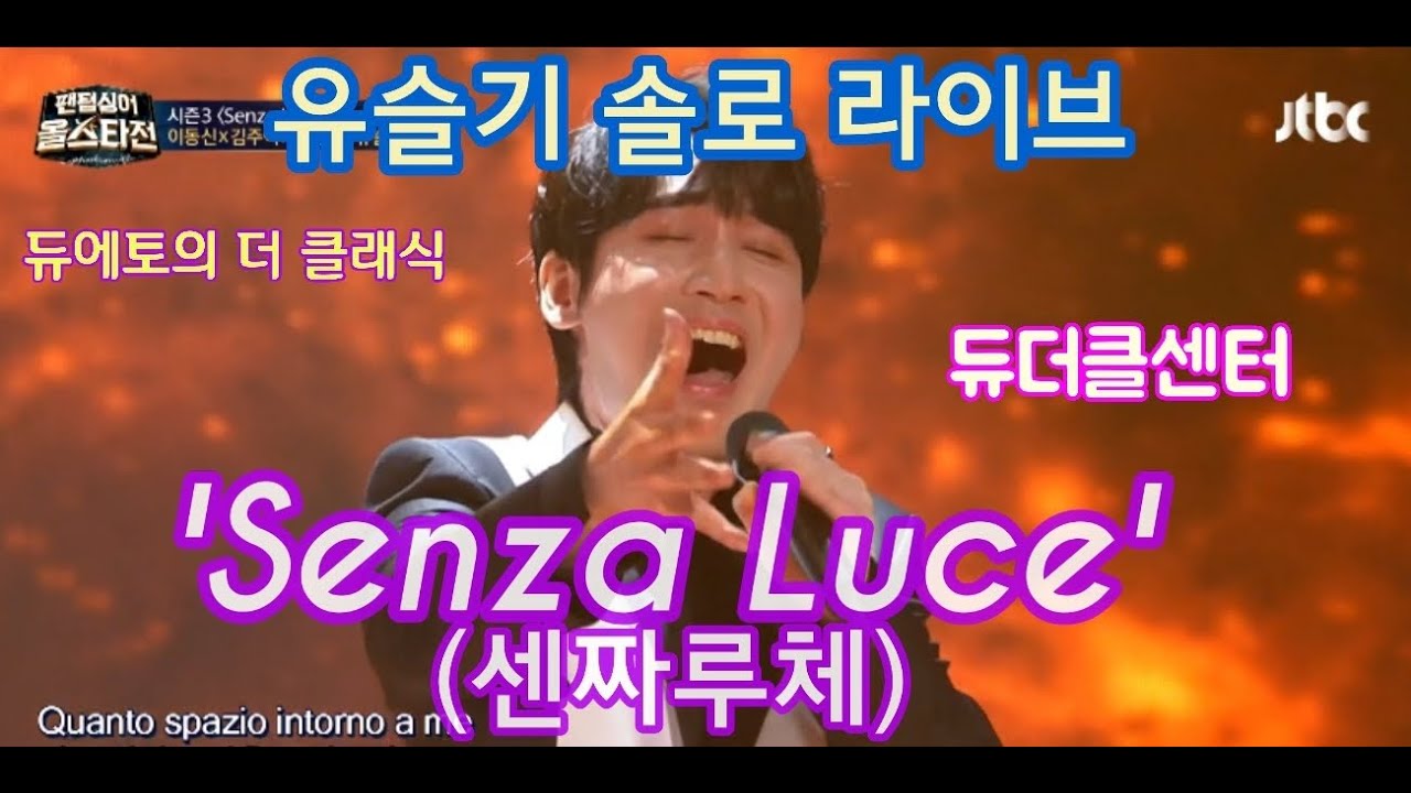 210502_유슬기_Senza Luce_듀더클_센짜루체_듀더클센터_솔로_라이브_듀에토의 더 클래식