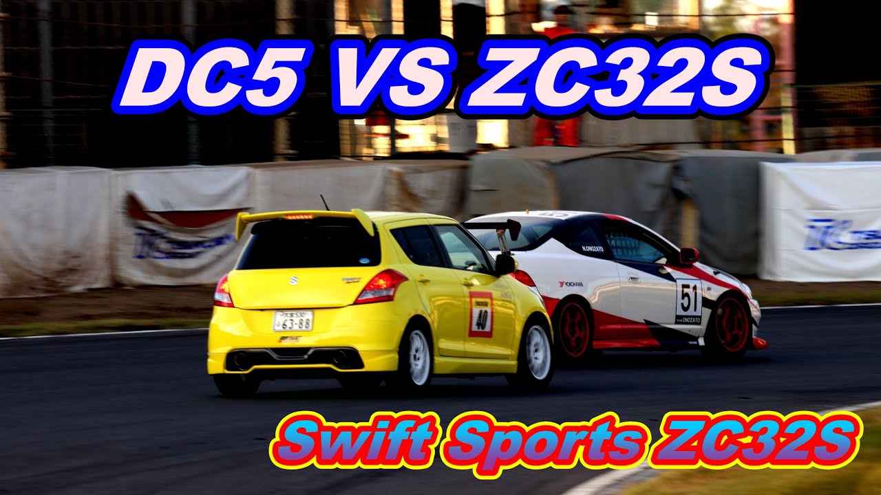 DC5 VS ZC32S SFIFT SPORTS ZC32D