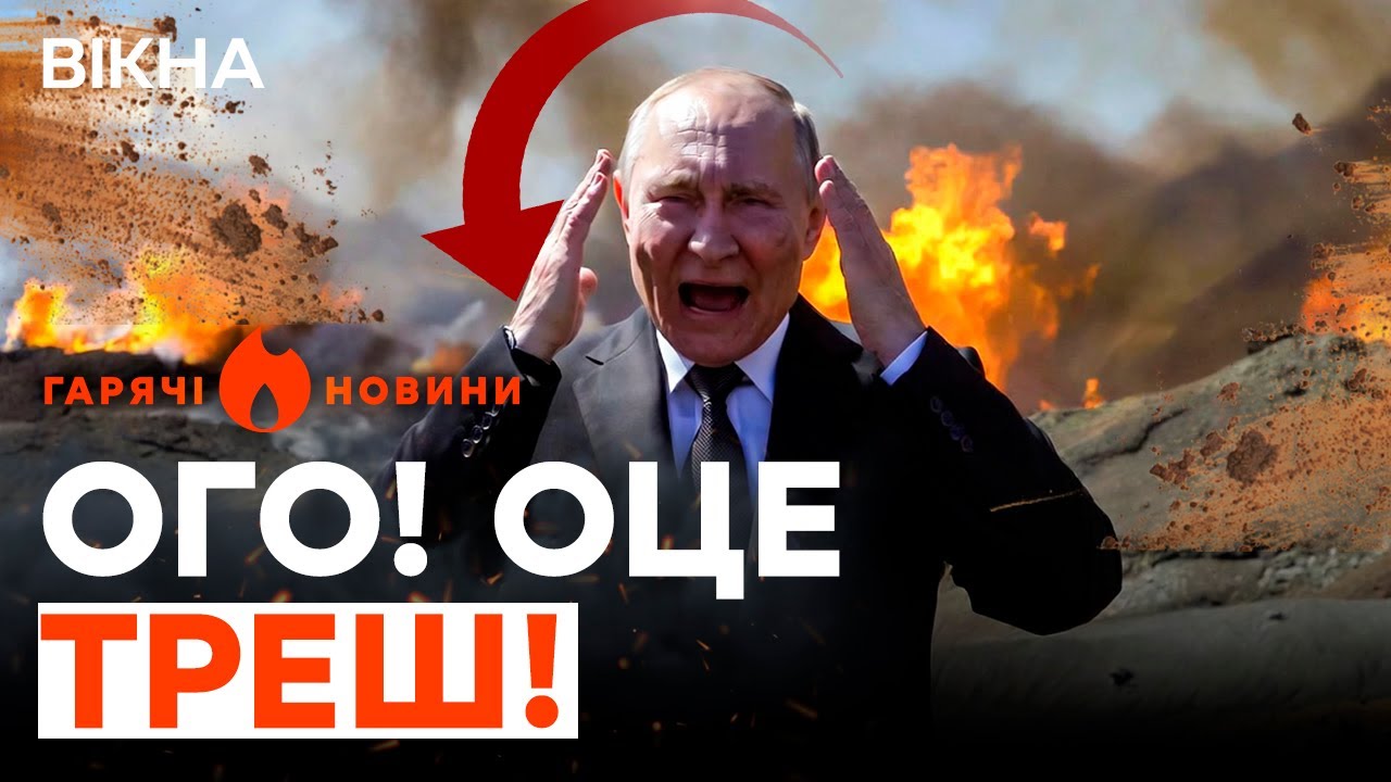 Новий ПСИХОЗ Кремля! КАТАСТРОФА НА КАМЧАТЦІ | ГАРЯЧІ НОВИНИ | ТИЖНЕВИЙ ДАЙДЖЕСТ
