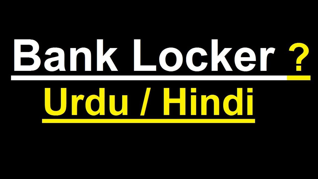 Bank Locker Kya Hota Hai ? Urdu / Hindi