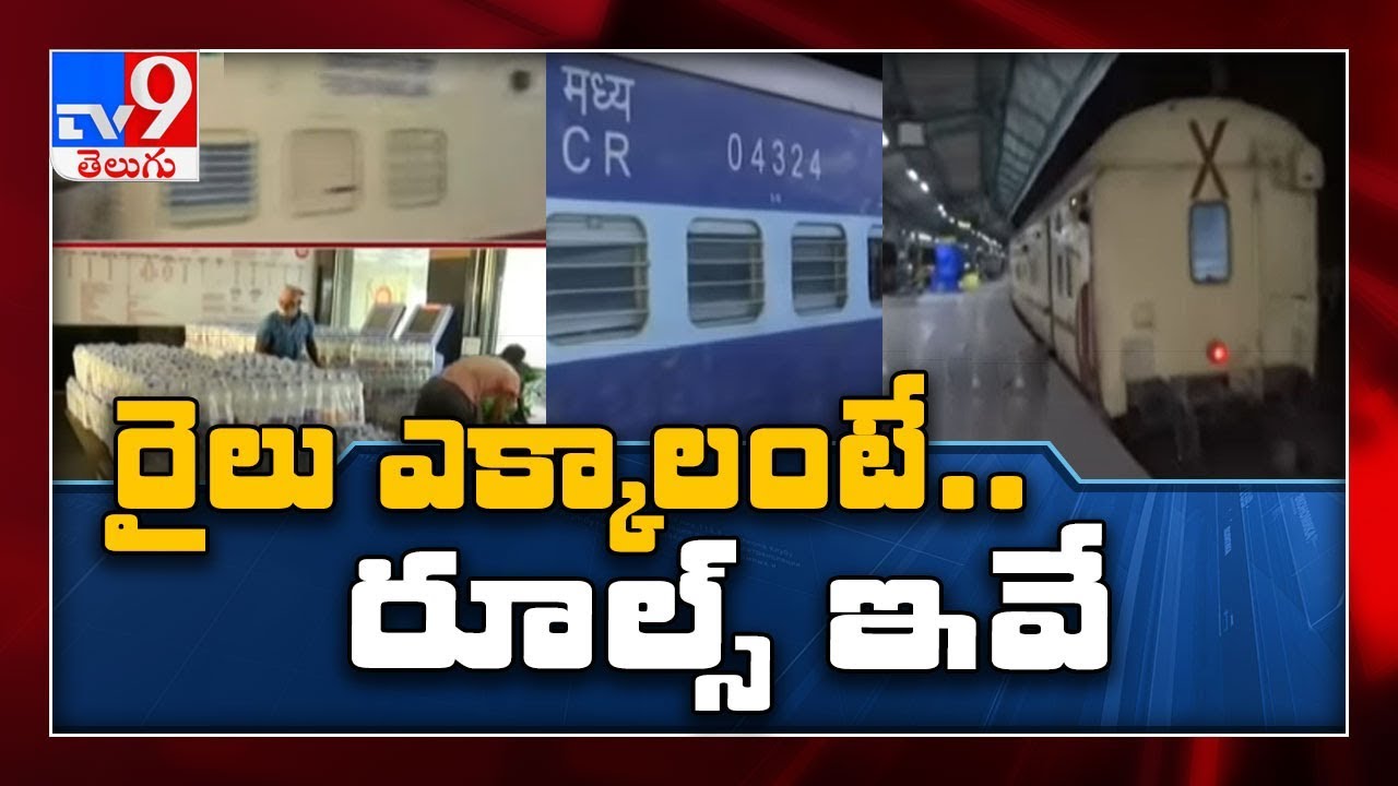 Train passengers need to follow these new travel rules || Unlock 1.0 - TV9