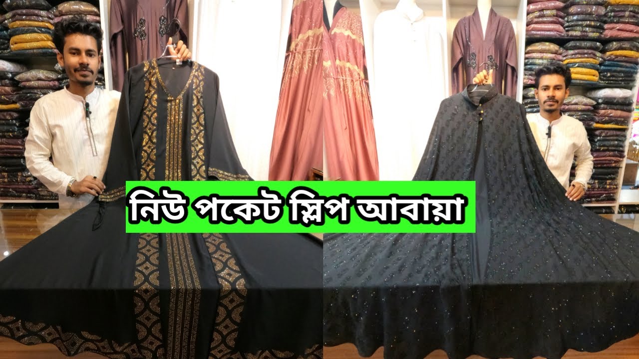 পকেট স্লিপ আবায়া 🔥 Borka price in bangladesh 2024 | Abaya borka price in bangladesh