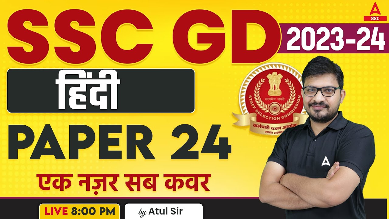 SSC GD 2023-24 | SSC GD Hindi Class by Atul Awasthi | SSC GD Hindi Paper 24