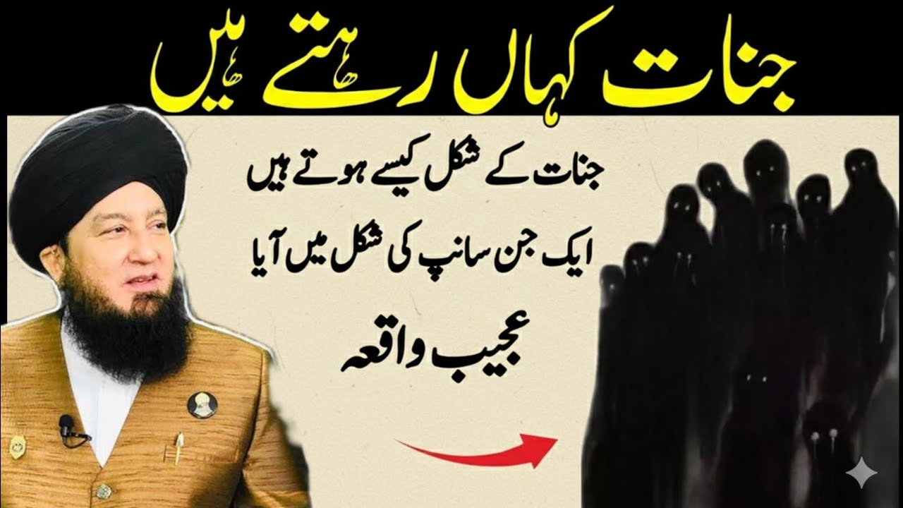 Jinnat kaha Rehte Hai Jinnat ke Shakal Kaise Hote Hai | Jin Sanp ki Shakal Me | mufti Munir Ahmed