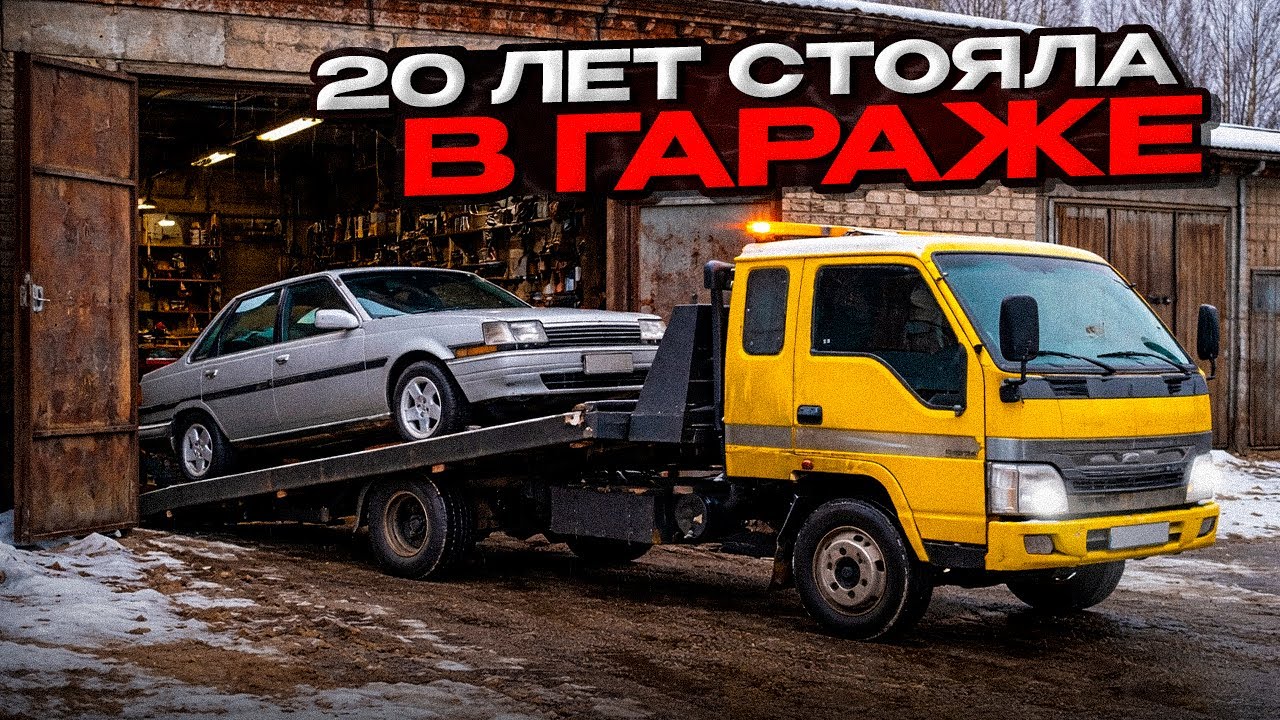 Купил капсулу времени. Toyota CORONA после 20 лет простоя. 