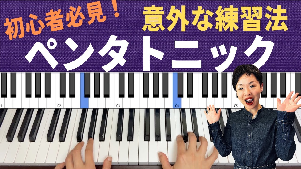 【ジャズピアノ】初心者必見！５音だけでアドリブできる！