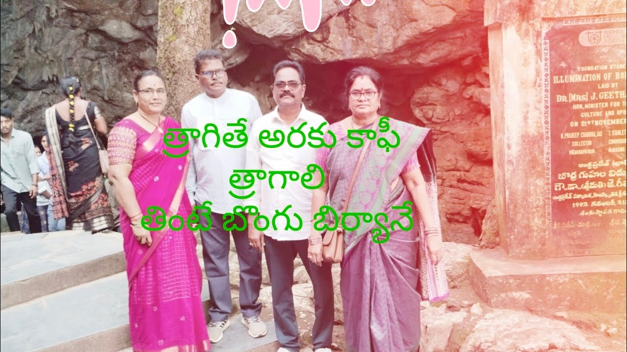 ARAKU TOUR (అరకు అందాలు చూద్దాం రండి)