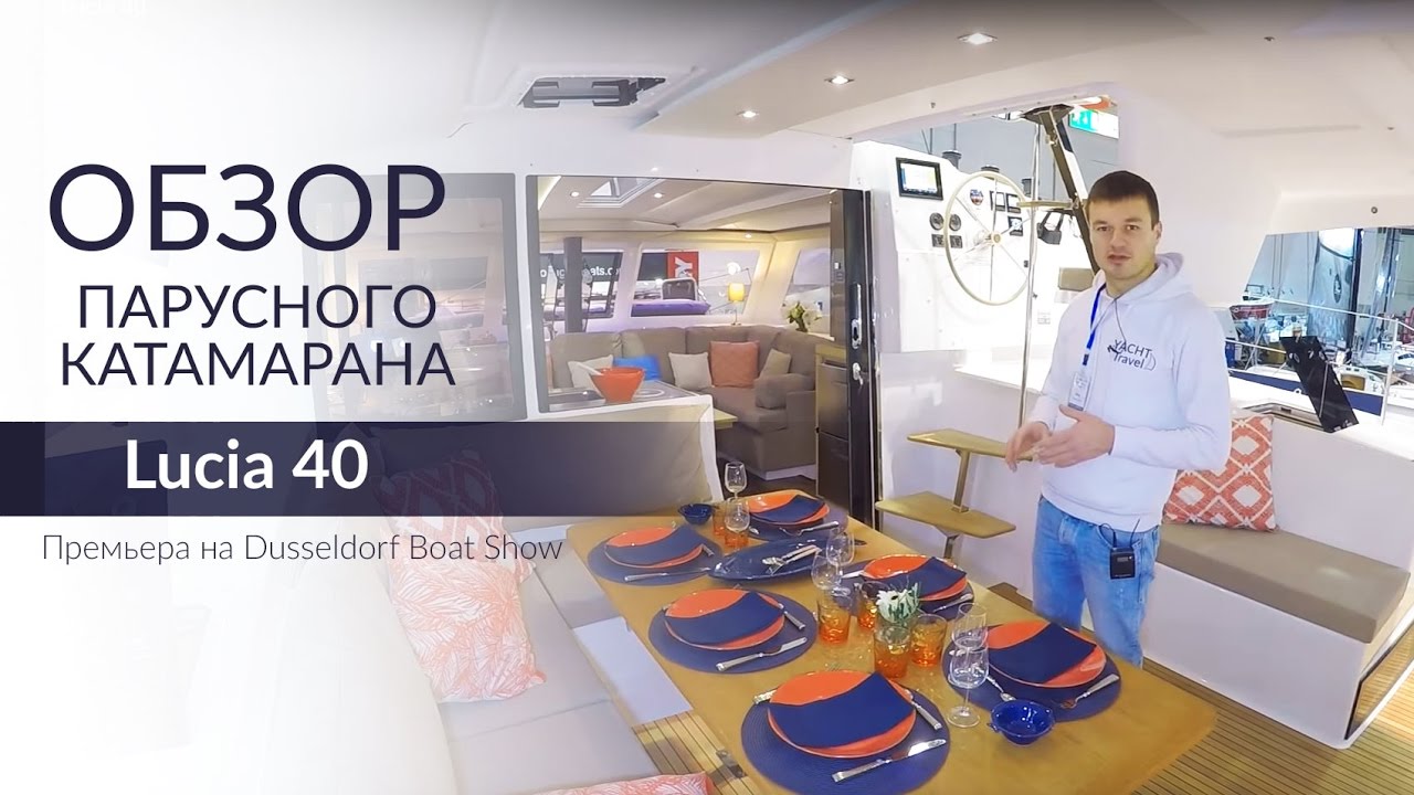 Обзор катамарана Lucia 40 (Люсия 40) Fountaine Pajot