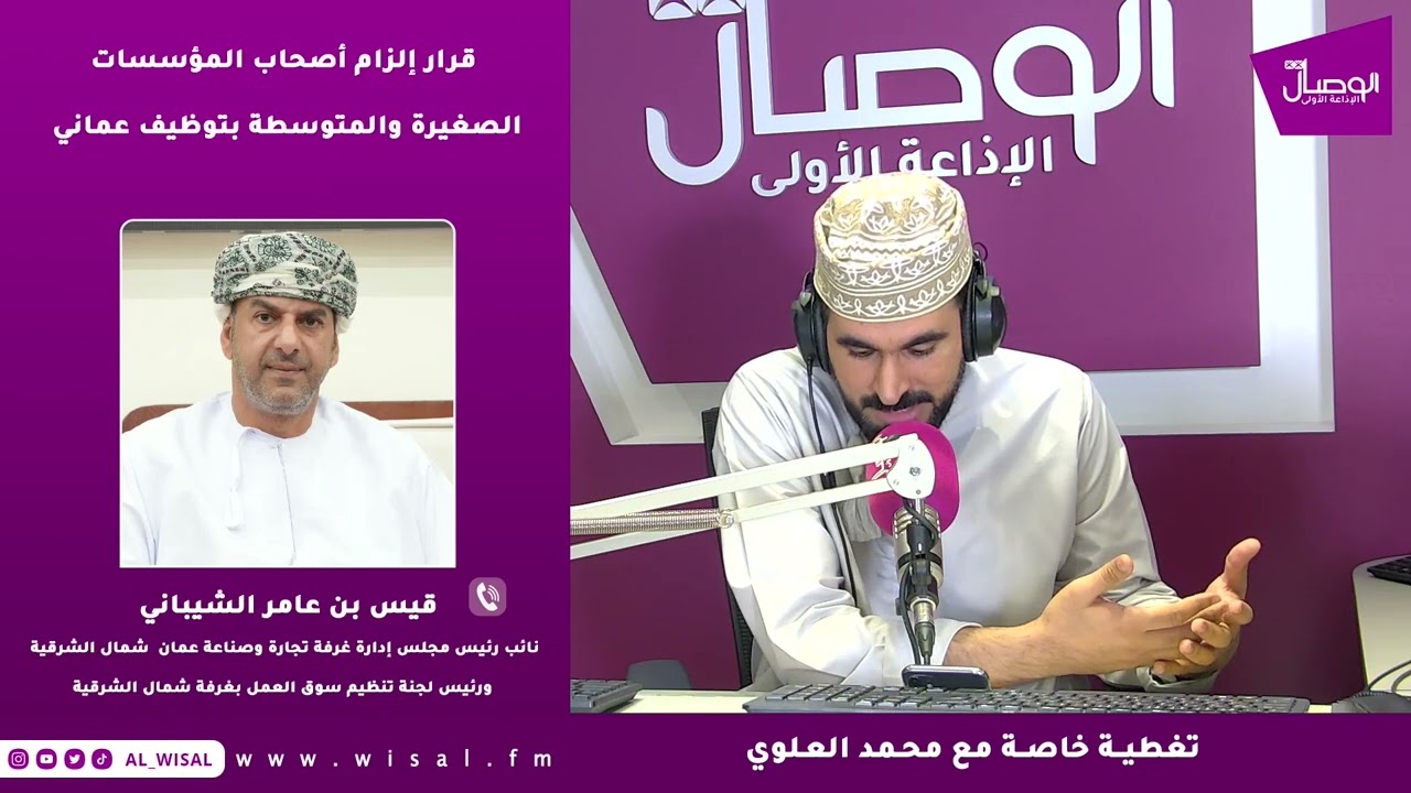 قيس الشيباني | قرار وزارة العمل المتعلق بتعيين عماني  في المؤسسات التي أكملت سنة مستغرب