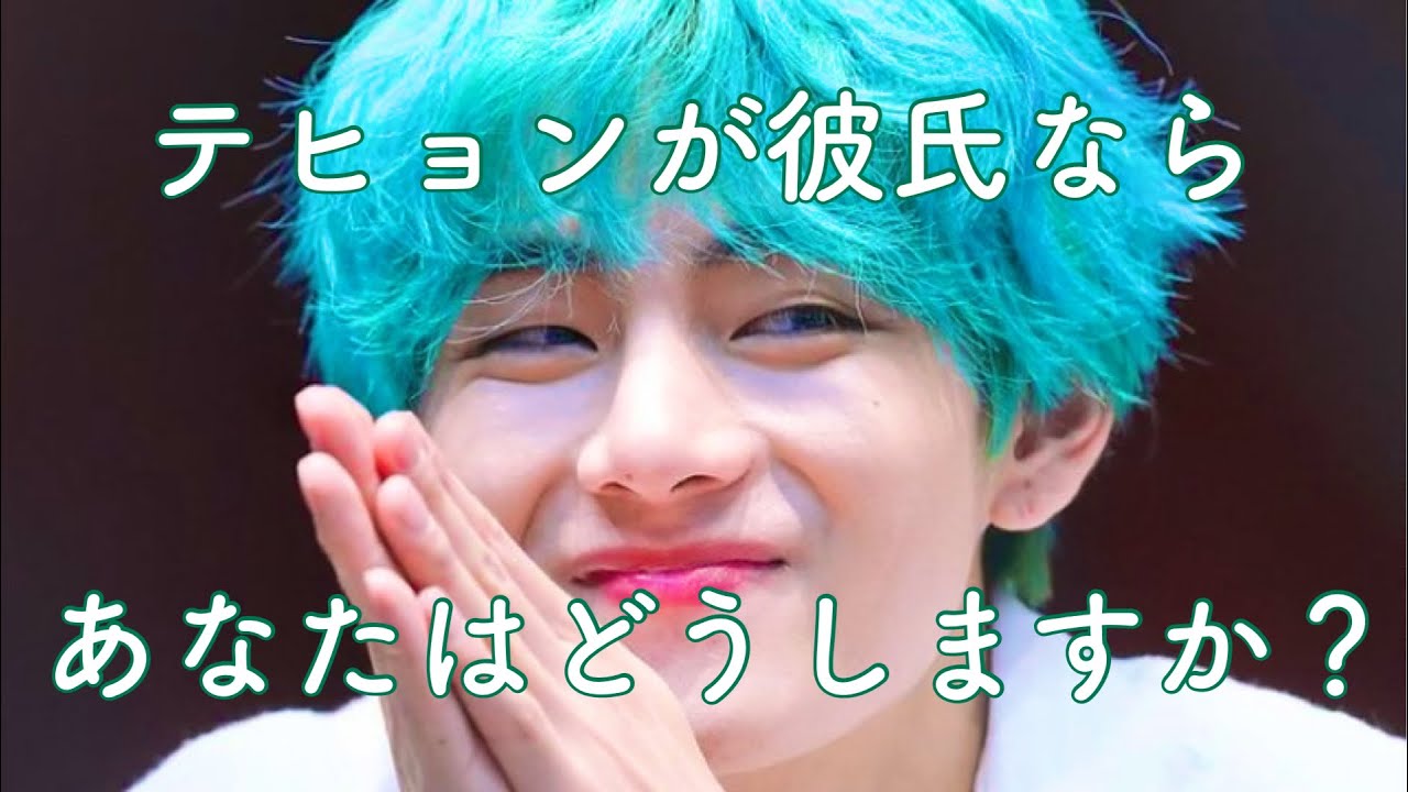 【BTS/V】彼氏感強めのテテちゃん集めました🐻(※妄想動画です！)