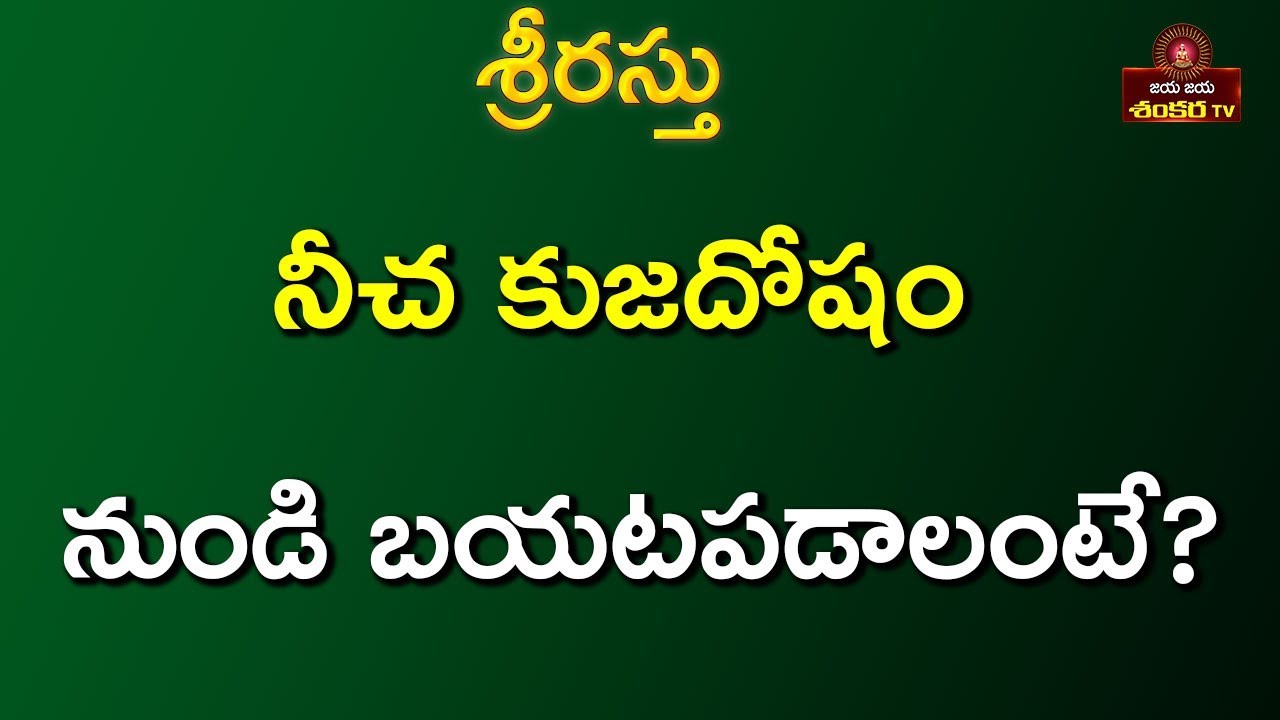 Remedy for Neecha Kuja Dosham? || Srirastu 23.4.18 || Shri Tejaswi Sharma | Jaya Jaya Shanakara Tv |