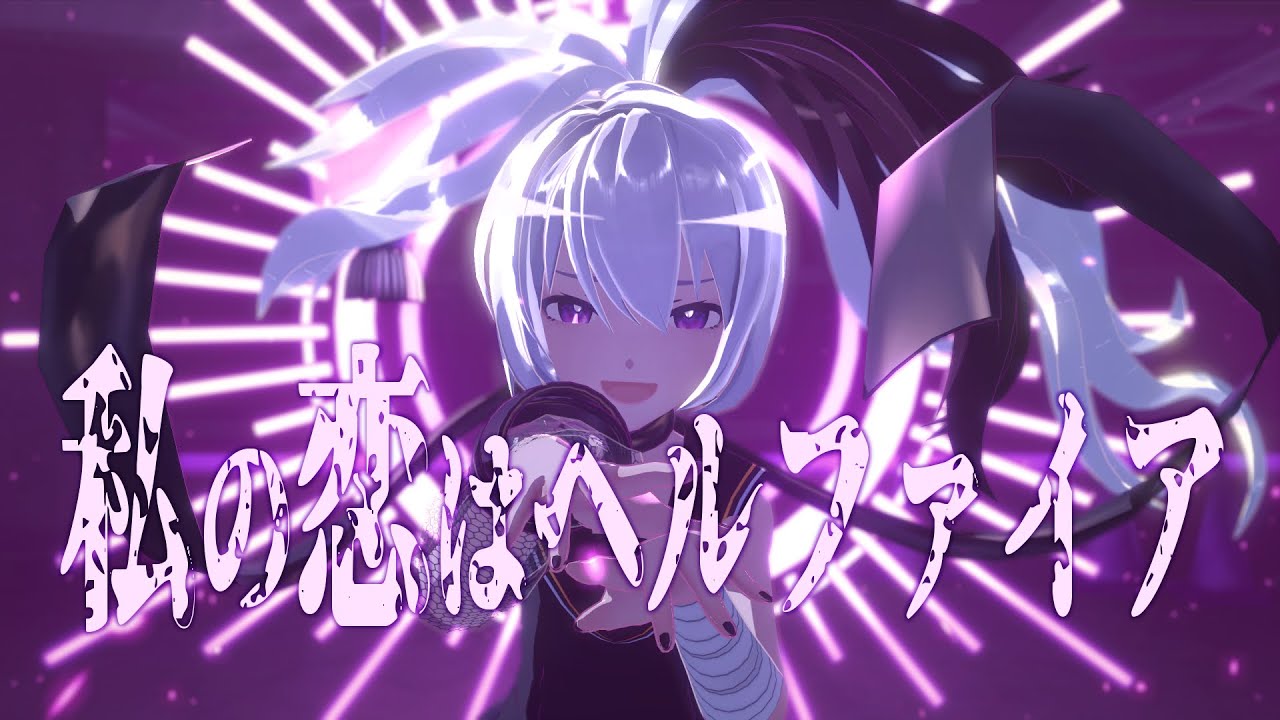 【MMD】My love is hellfire / 私の恋はヘルファイア ♡ Sour式v3 flower【1440p】