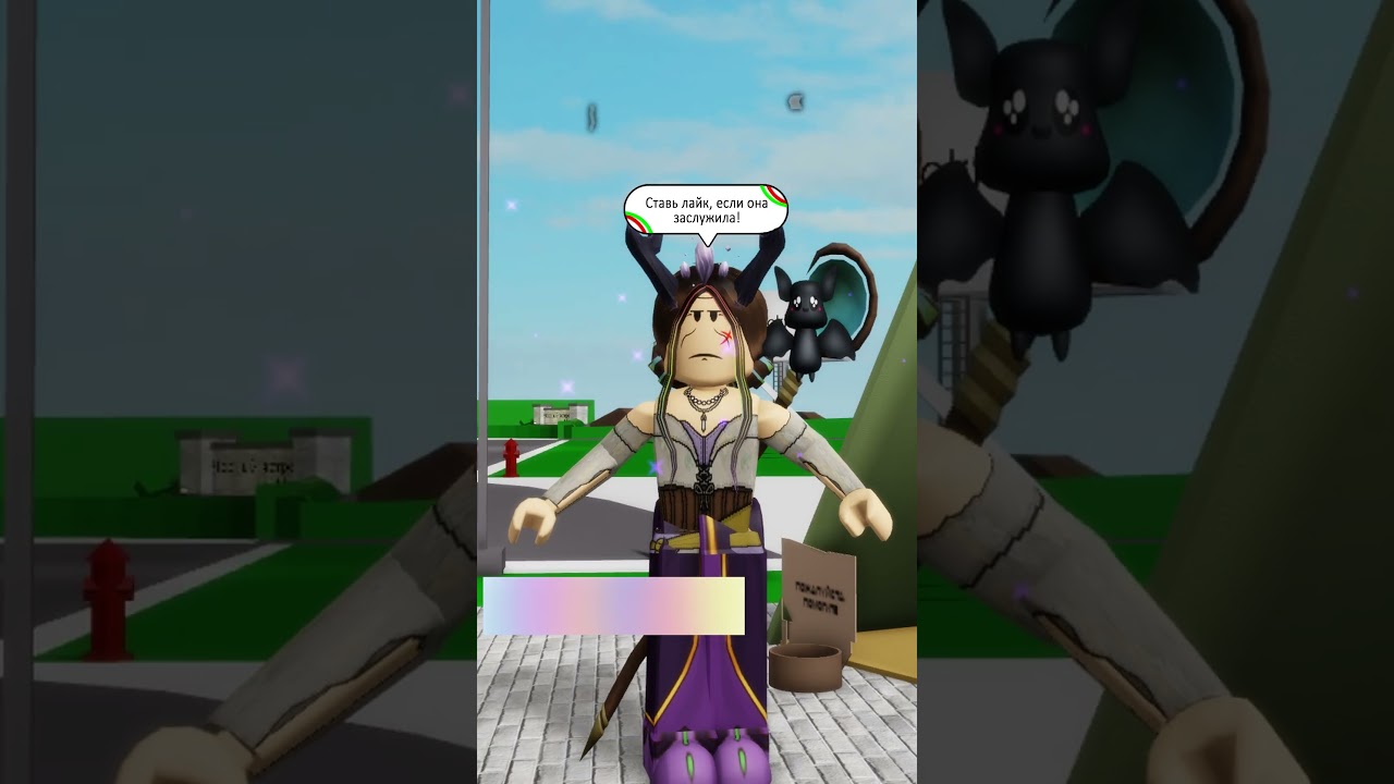 ТЕПЕРЬ ЭВЕЛИНА ВСЁ ПОЙМЕТ? #shorts #roblox