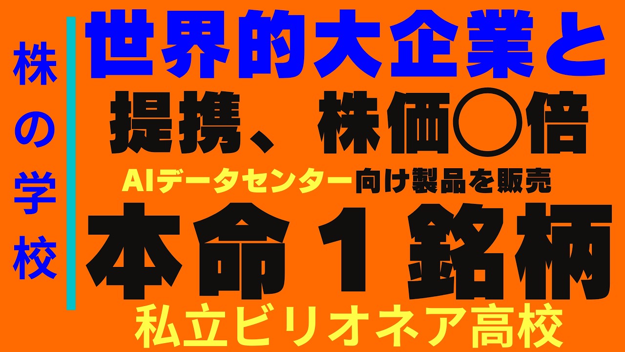 日本でブーム到来か？世界的大企業との協業でAIデータセンターの本命に躍り出る㊙️ガチ１銘柄とは？