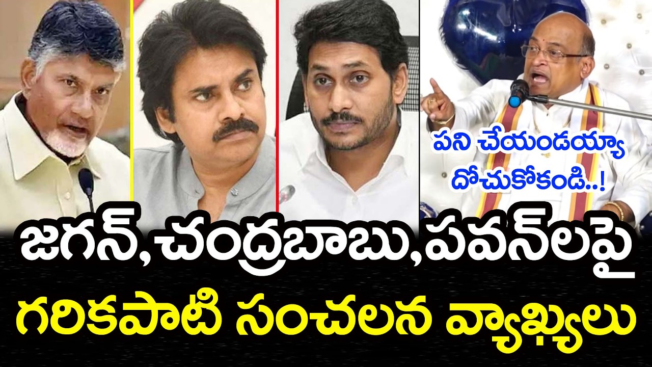 Garikapati Narasimha Rao Sensational Comments On AP Political leaders | PDTV News