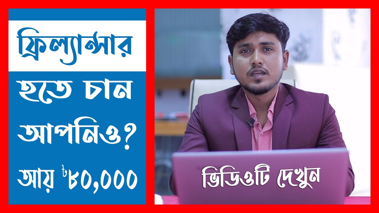 জুয়েলের সফল ফ্রিল্যান্সার হওয়ার গল্প