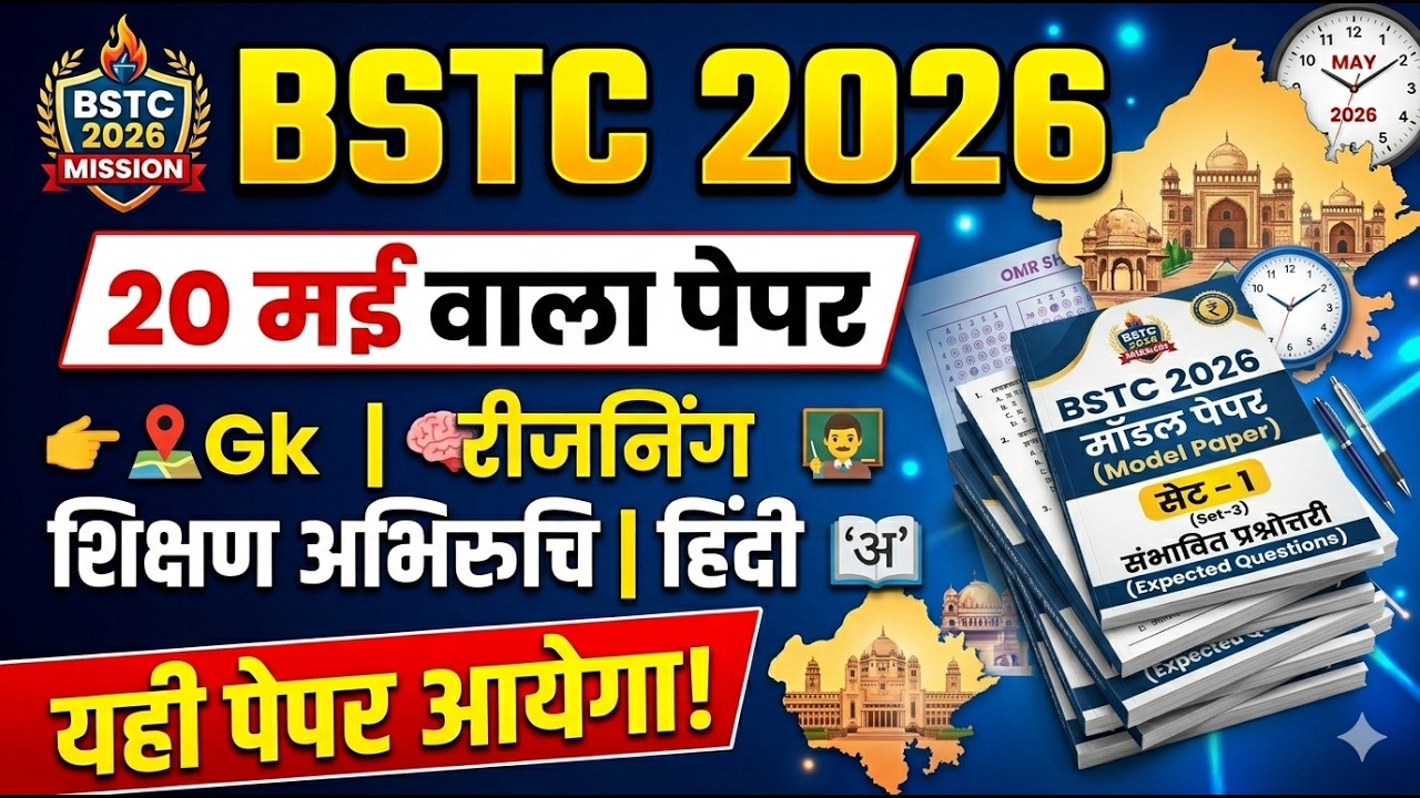 Bstc Rajasthan Gk 2026 |Bstc Online Classes 2026 |Bstc live Classes 2026 |Bstc exam paper 2026