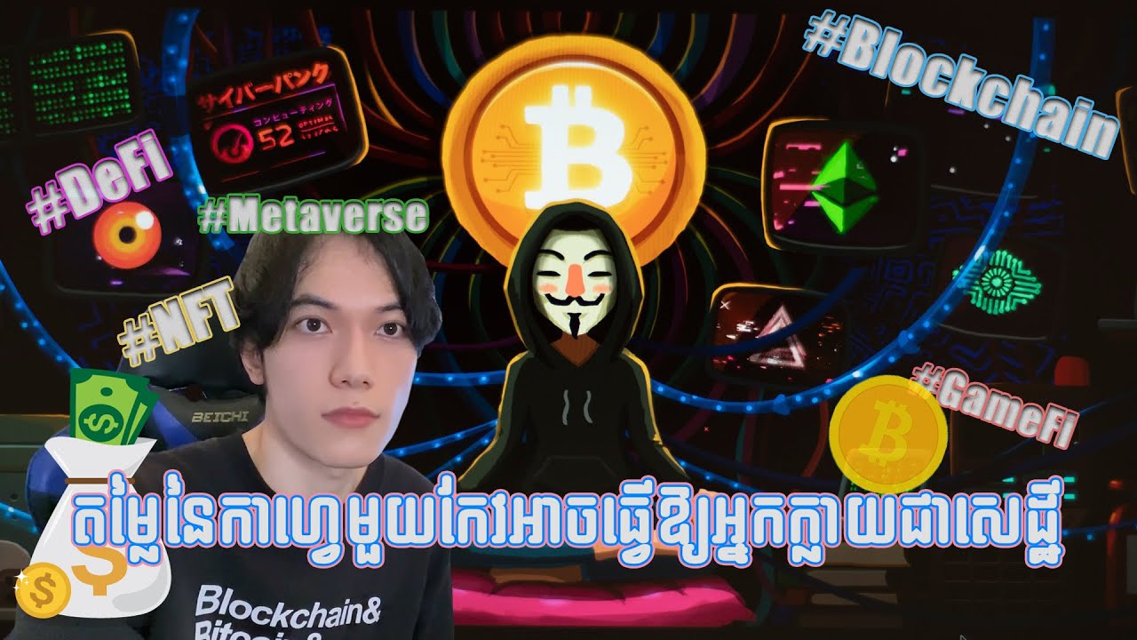របៀបចូលទៅសហគមន៍ Crypto Cambodia ដើម្បីរៀនស្វែងយល់នៃចំណេះដឹងរបស់បច្ចេកវិទ្យា Blockchain