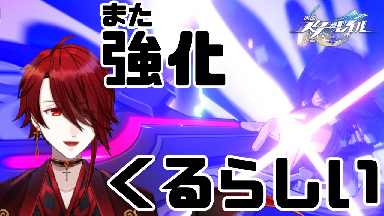 【スタレ】ゼーレとかホタルとか強化来るらしい！ゼーレ強くなるんかなぁ？【紅 カイラ】
