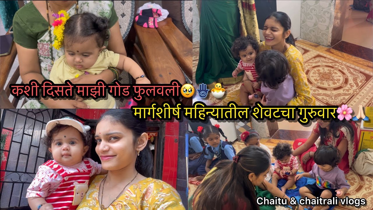 Vlog622 | कशी दिसते माझी गोड फुलवली🥹🪬🐣 | Chaitu & Chaitrali Vlog 
