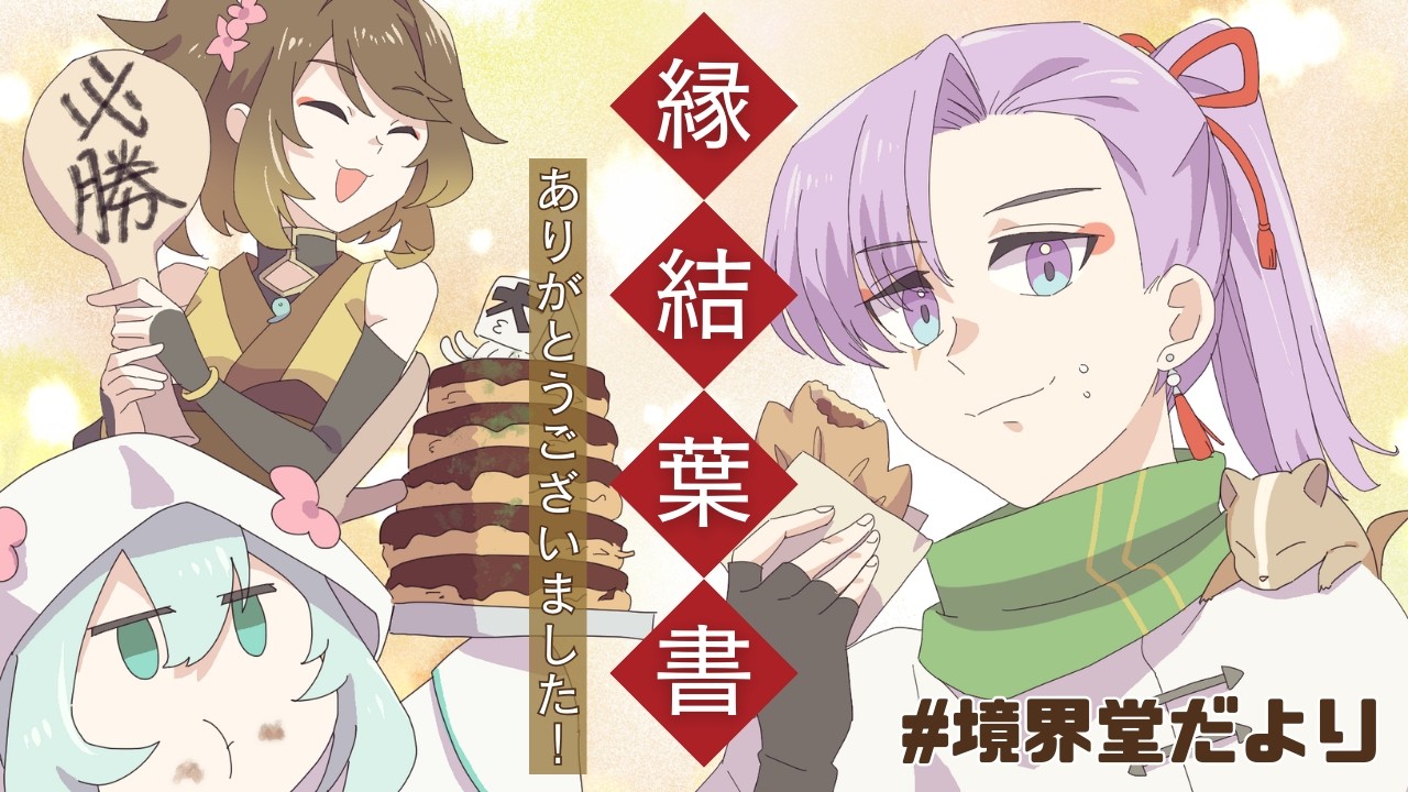 【#境界堂だより 】文学フリマ広島・縁結葉書企画、ありがとうございました！