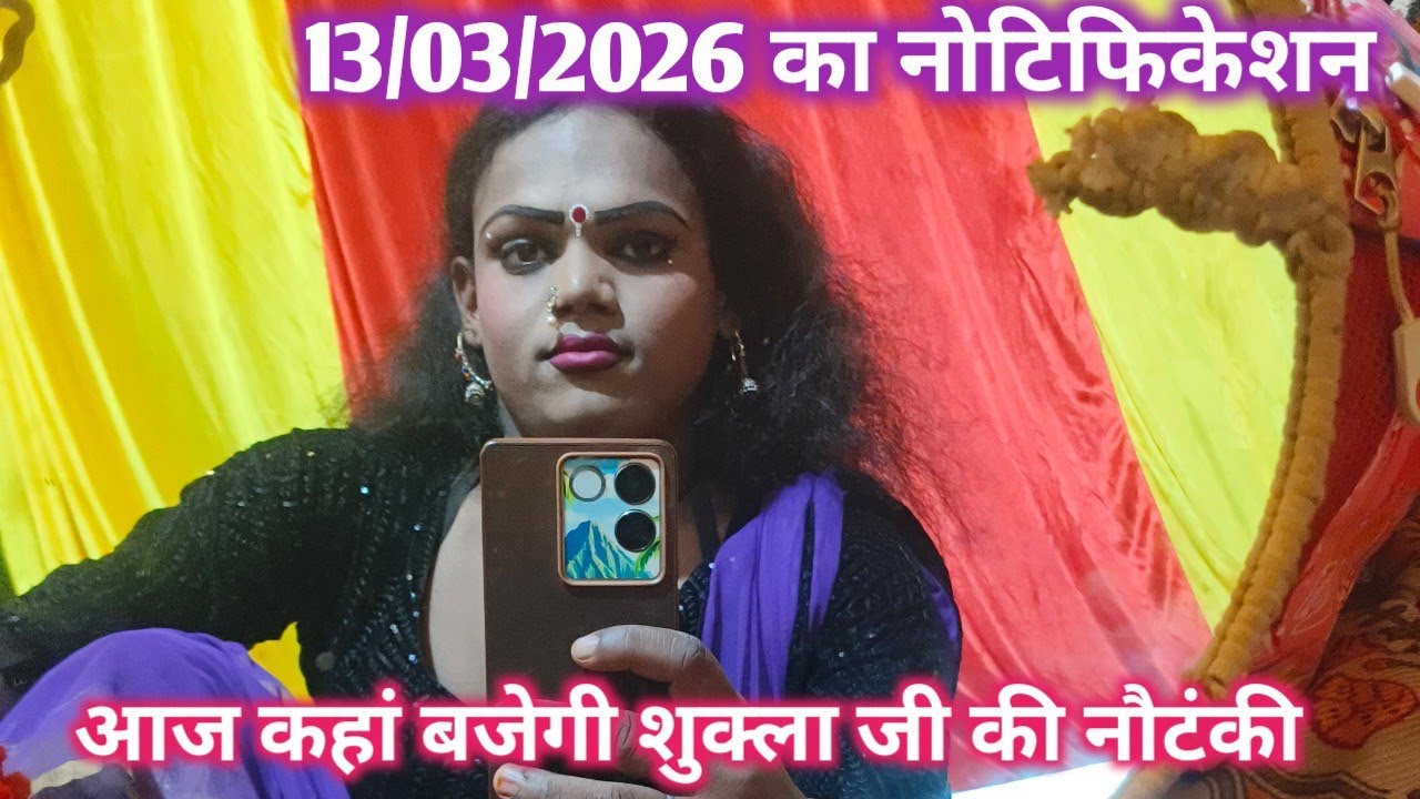 13 मार्च 2026 का नोटिफिकेशन 