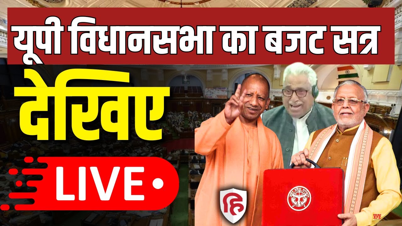 UP Vidhan Sabha Budget Session LIVE: UP Assembly Budget Session | CM Yogi | SP | Mata Prasad Pandey