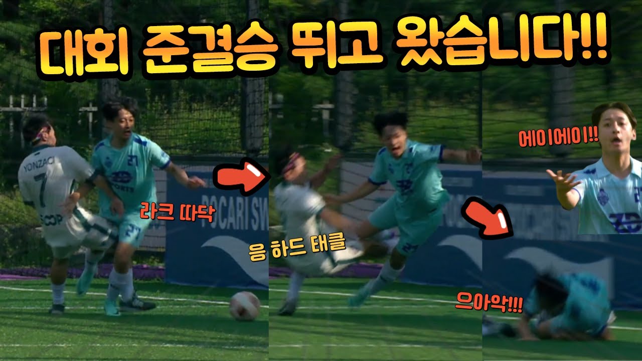 FC 모바일 유튜버 이원상 실축에서 라크쓰다 넘어졌습니다 ㄷㄷ FC모바일
