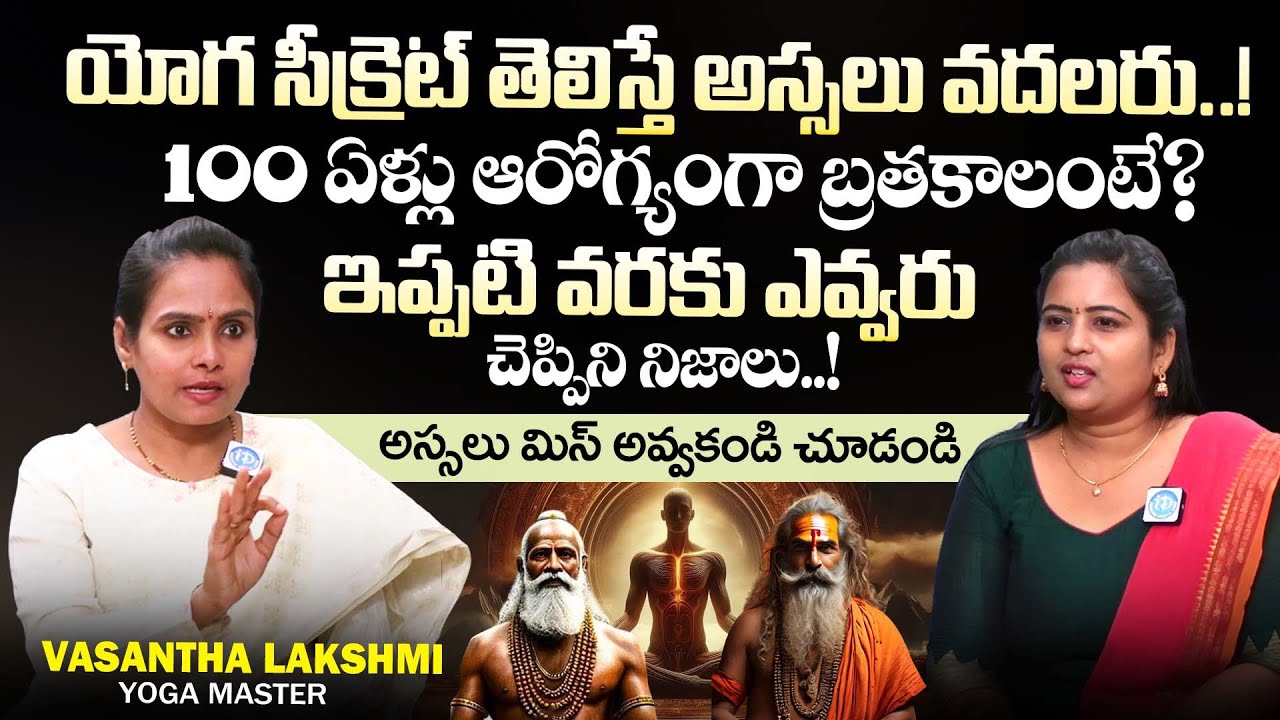 What is Yoga? | Health Benefits of Yoga | Heal Diabetes, BP&Thyroid | Vasantha Lakshmi Yoga | iDream