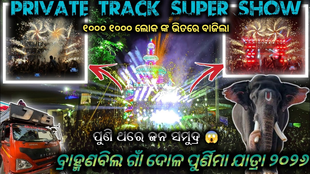 Dj JB PROFESSIONAL At- Brahmanbil Village Dola Yatra 2026 | PRIVATE TRACK SUPER SHOW ପୁଣି  ଜନ ସମୁଦ୍ର