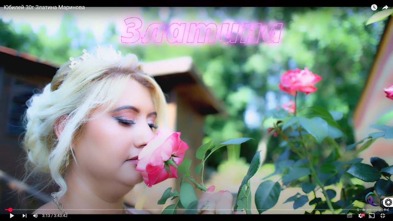 Юбилей 30г Златина Маринова