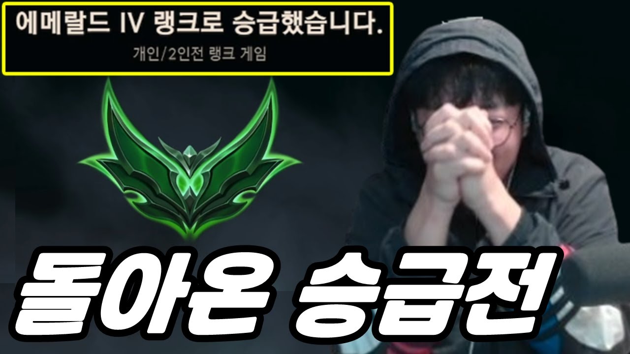 승급한지 7일만에 다시 돌아온 승급전, 자신과의 싸움 시작