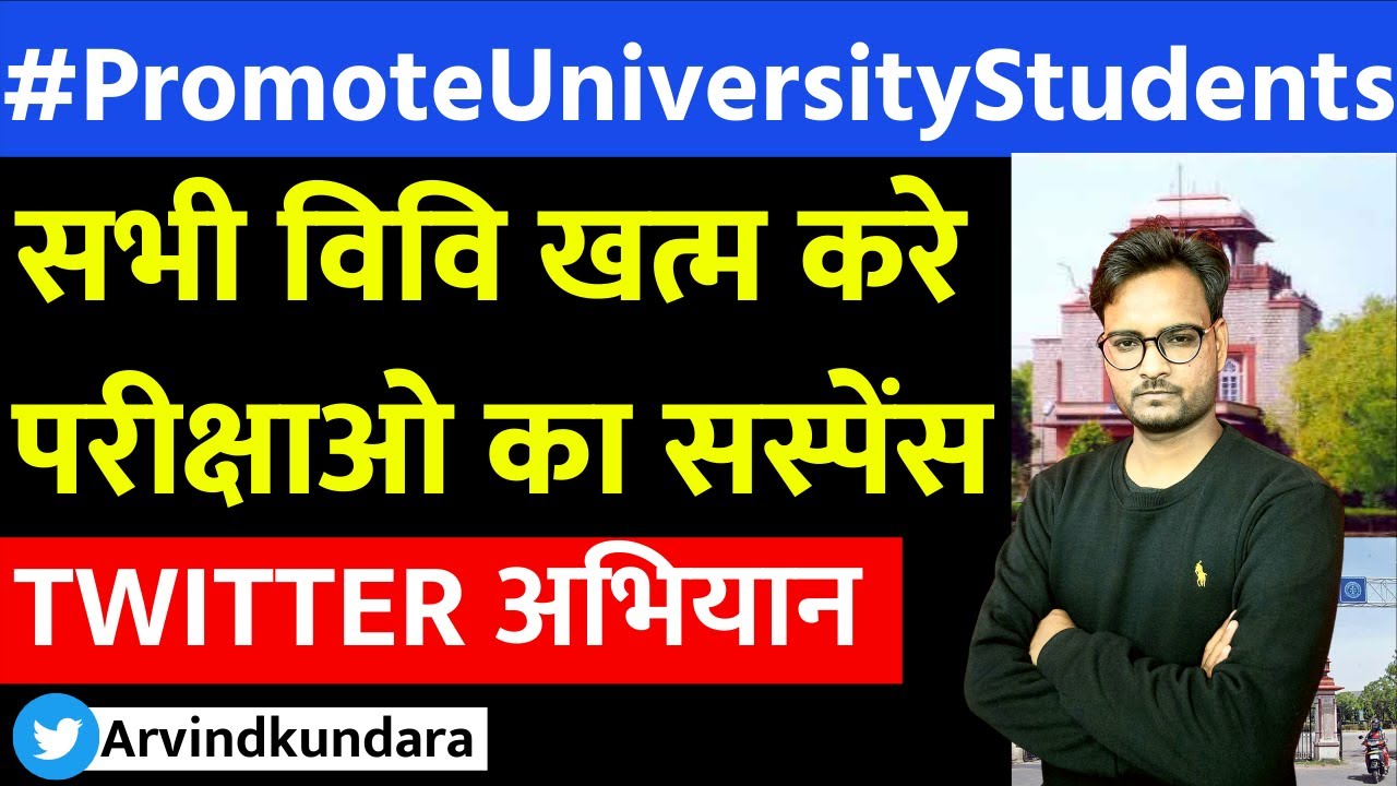 University Exam 2021 | Promote Update | Twitter अभियान | 18th May | #PromoteUniversityStudents