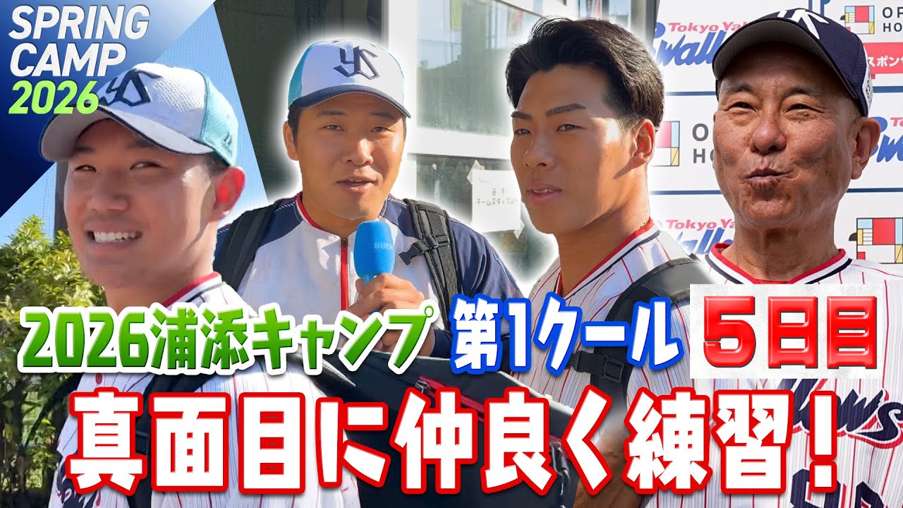 明日は休日！ギアを上げて真面目に仲良く練習！！2026浦添キャンプ第1クール5日目
