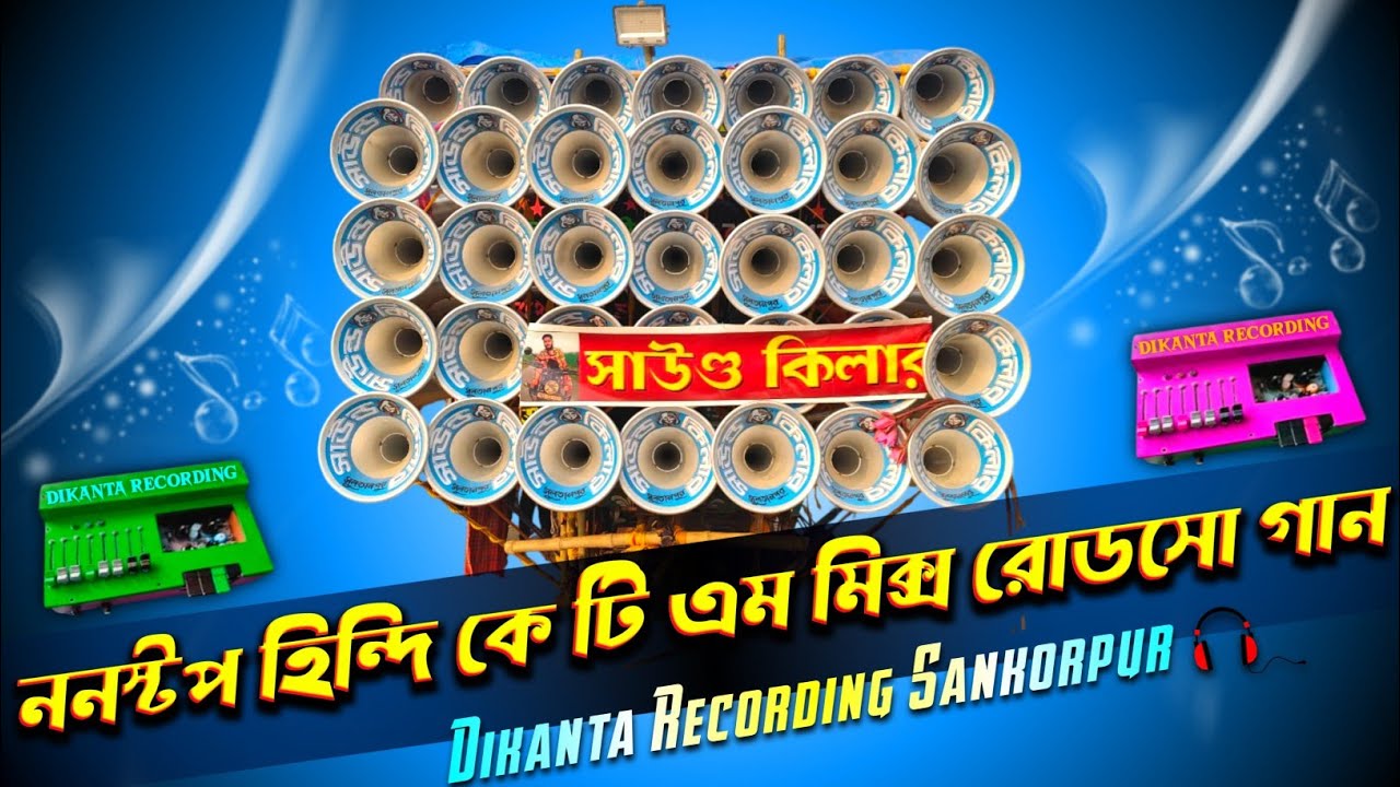 🦅 Nonstop Hindi Roadshow Song || 💥Dek Bass Dj Songs ||রোডশো ননস্টপ হিন্দি নাচের ডেক বেস গান😈#dekbass