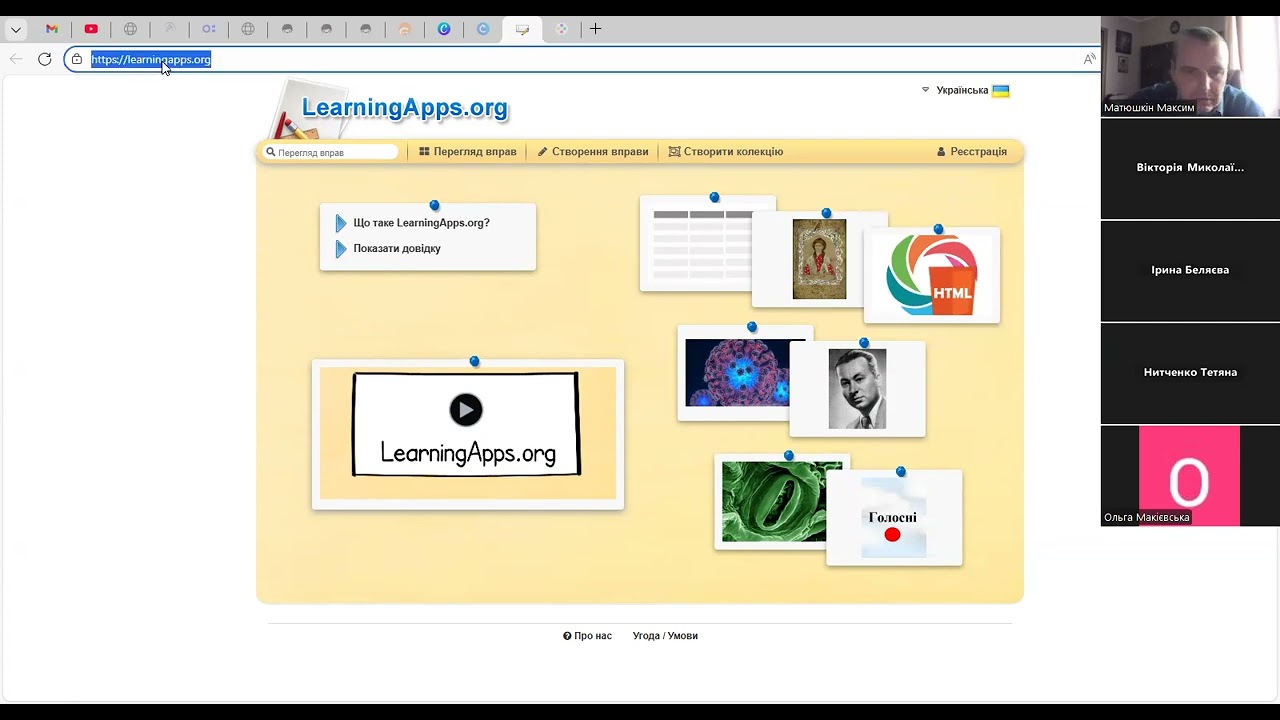 Як використовувати платформу LearningApps.org. Запис 15.01.2026