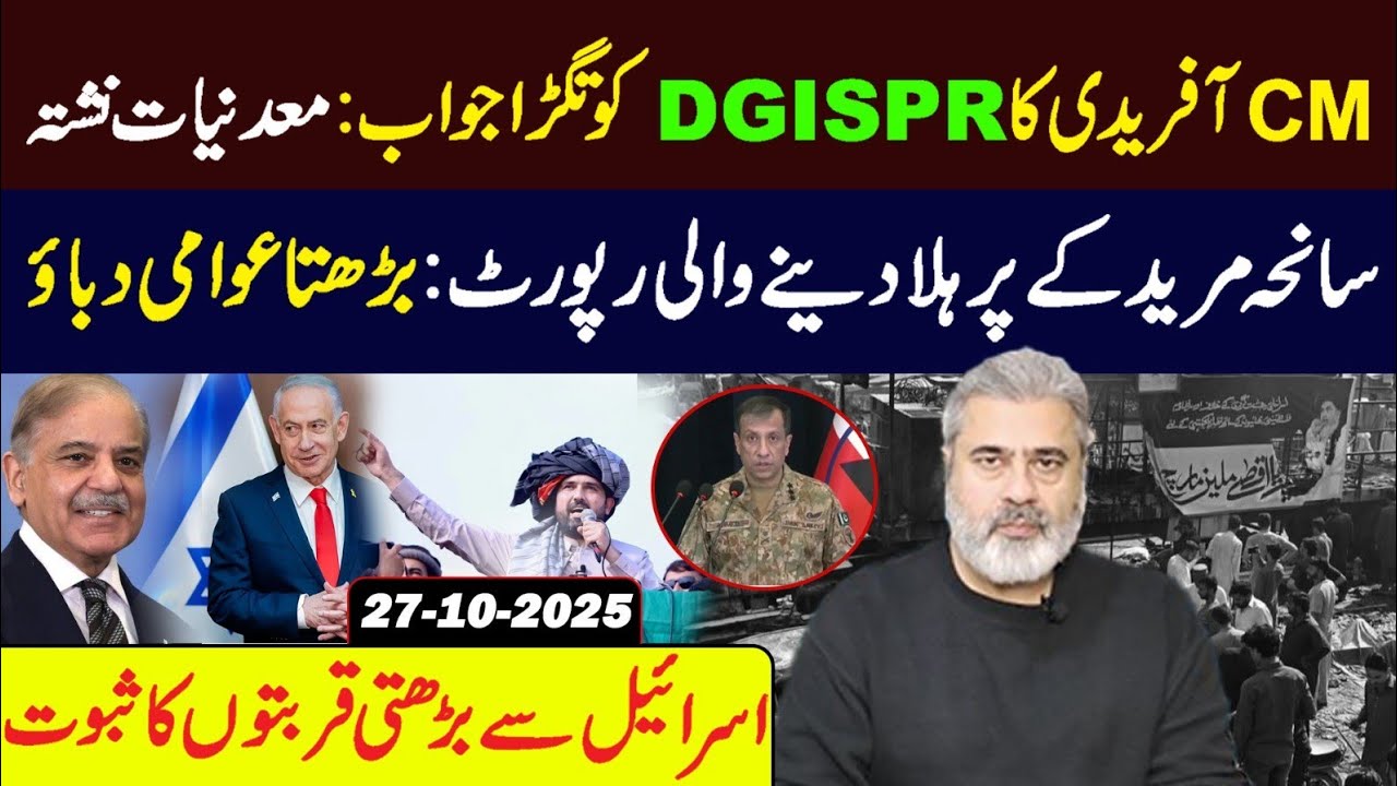 CM Afridi’s Bold Response to DG ISPR || Explosive Report on Muridke Tragedy || Imran Riaz Khan VLOG