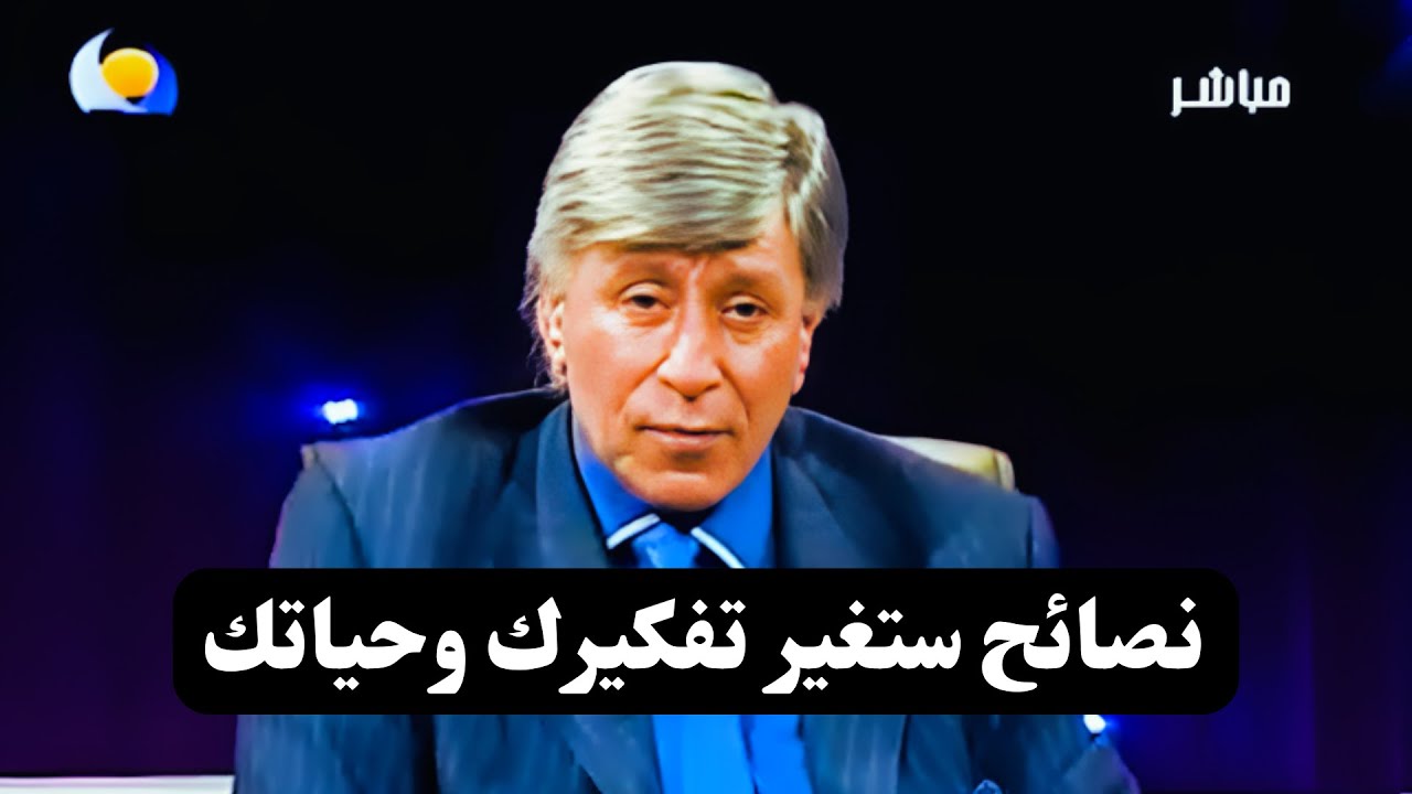النيل الأزرق || تحقيق النجاح في الحياة || د. إبراهيم الفقي