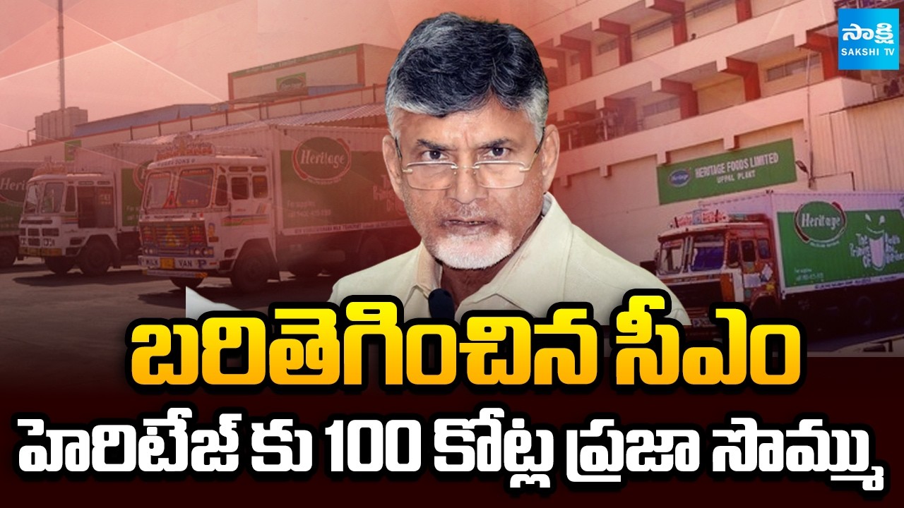 చంద్రబాబు పచ్చి అబద్దాలు | CM Chandrababu Concessions to Heritage Company | Big Story | @SakshiTV