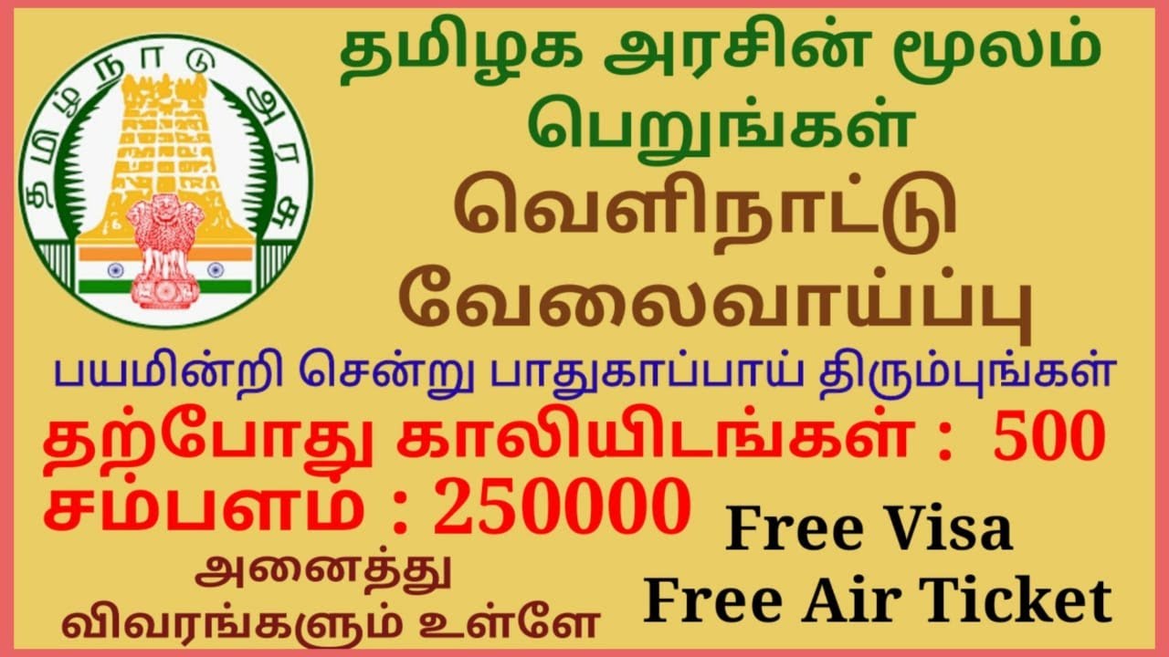Tamilnadu Government Undertaking OMCL Recruitment 2021 In Tamil | RK Jobs Info
