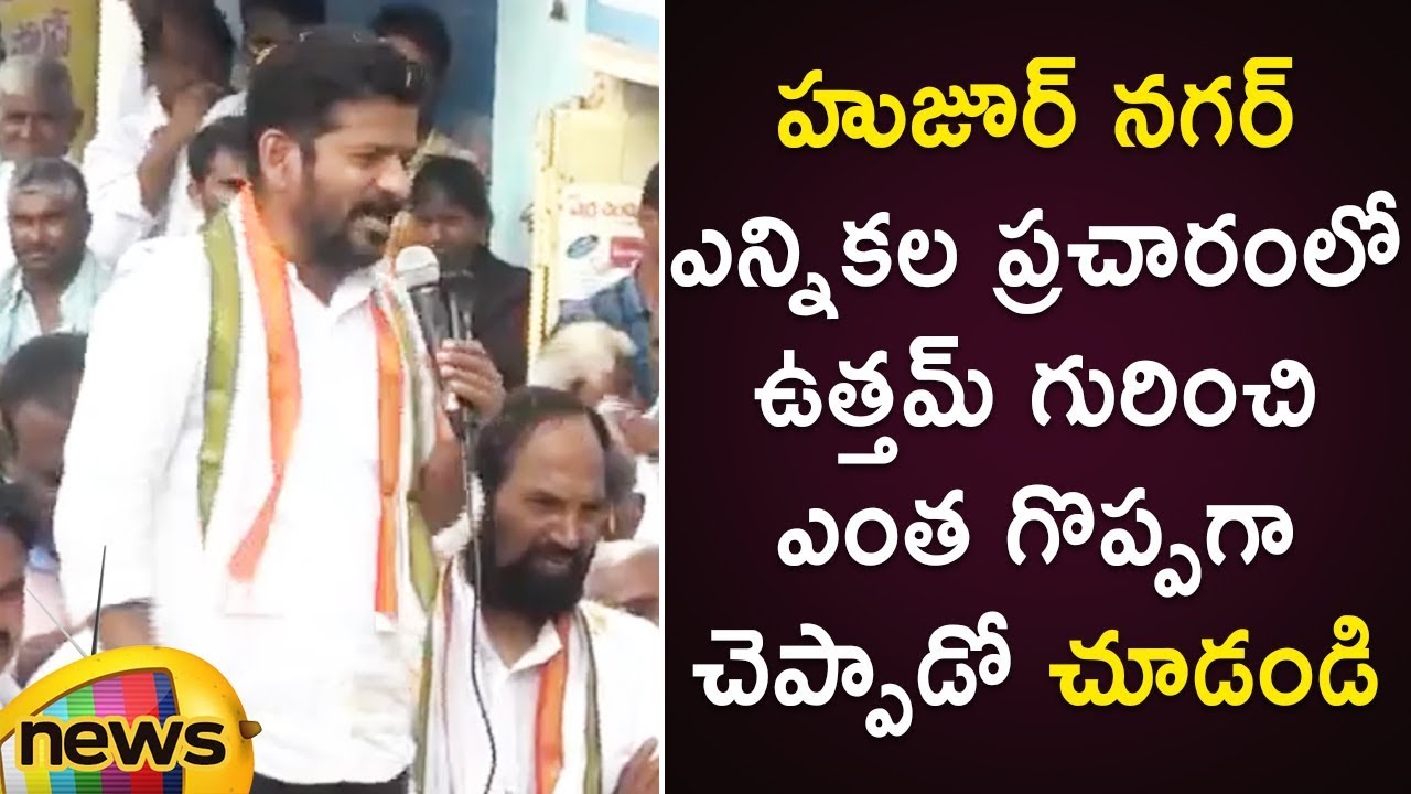 Revanth Reddy Superb Speech About Greatness Of Uttam Kumar Reddy | #HuzurnagarByElections |MangoNews