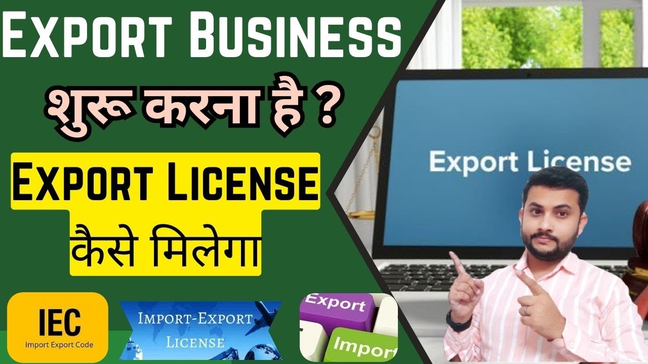 How To Get Export License In India | export licence in india | Import Export Code#IEC #exportlicence