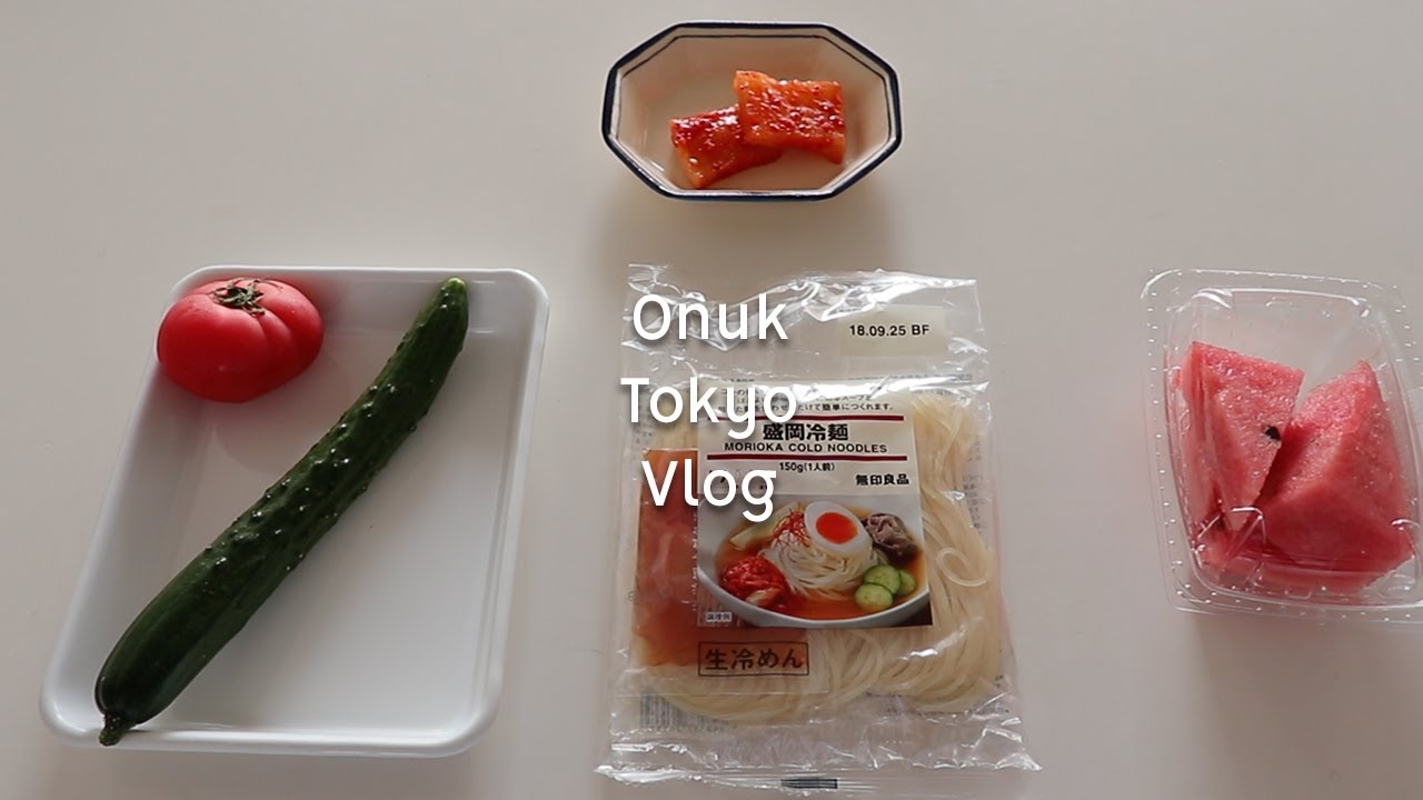 [Eng]오눅 브이로그, 도쿄일상 무인양품 모리오카냉면 / WHAT I EAT, VLOG, MUJI MORIOKA COLD NOODLES