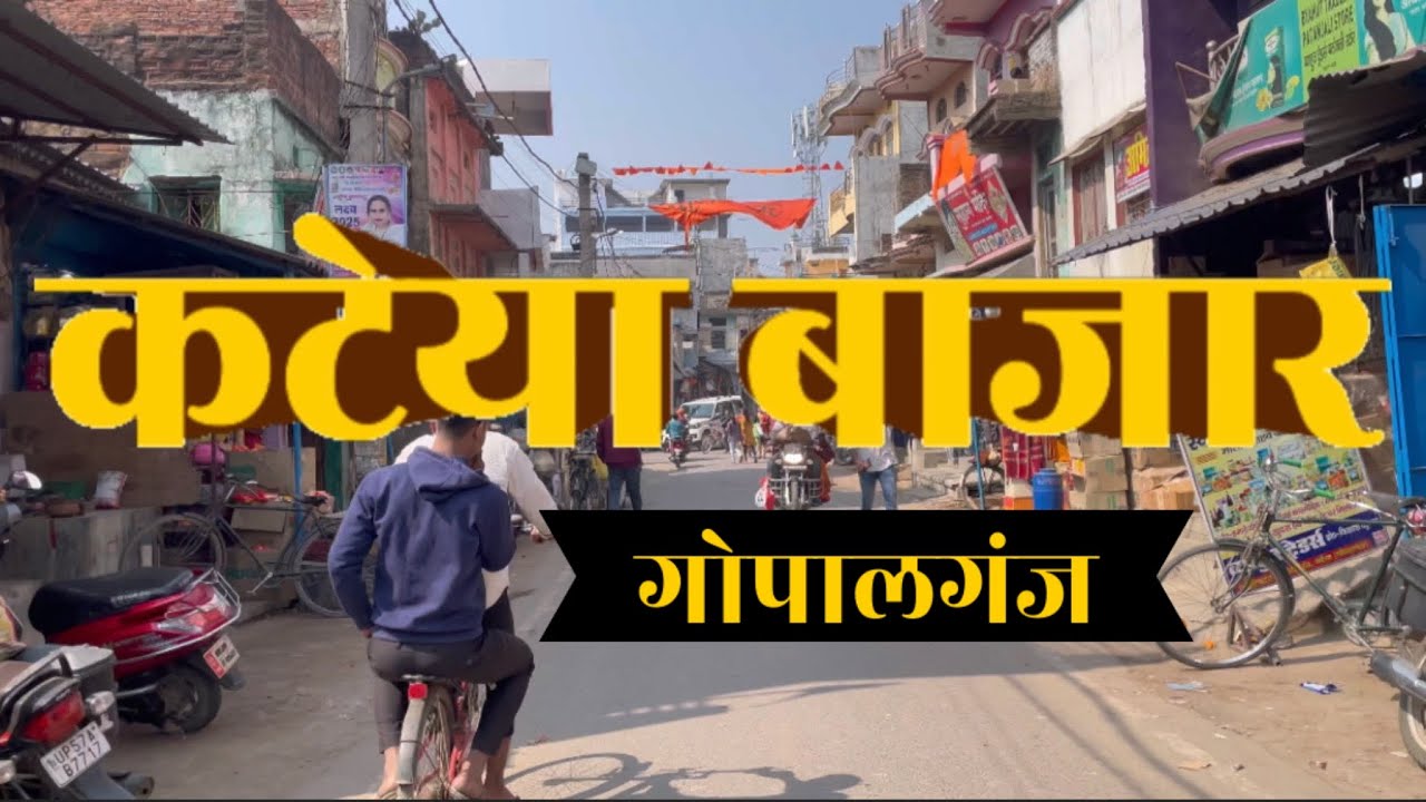 kateya bazar, gopalganj, bihar || ka khubsurat najara dekhiye is video me
